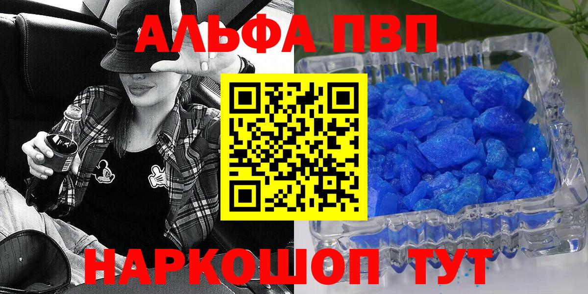 А ПВП  Вход с VPN  Alpha-PVP Соль  Новочеркасск  А ПВП VHQ  А ПВП СК 
