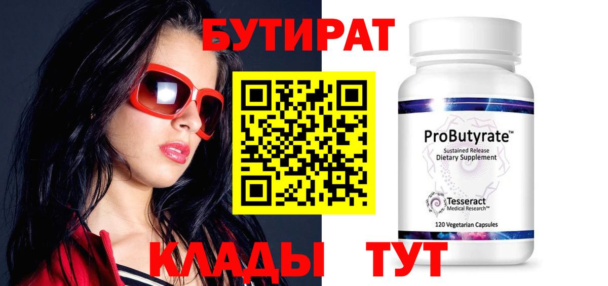 Бутират буратино  Вход с VPN  Новочеркасск 