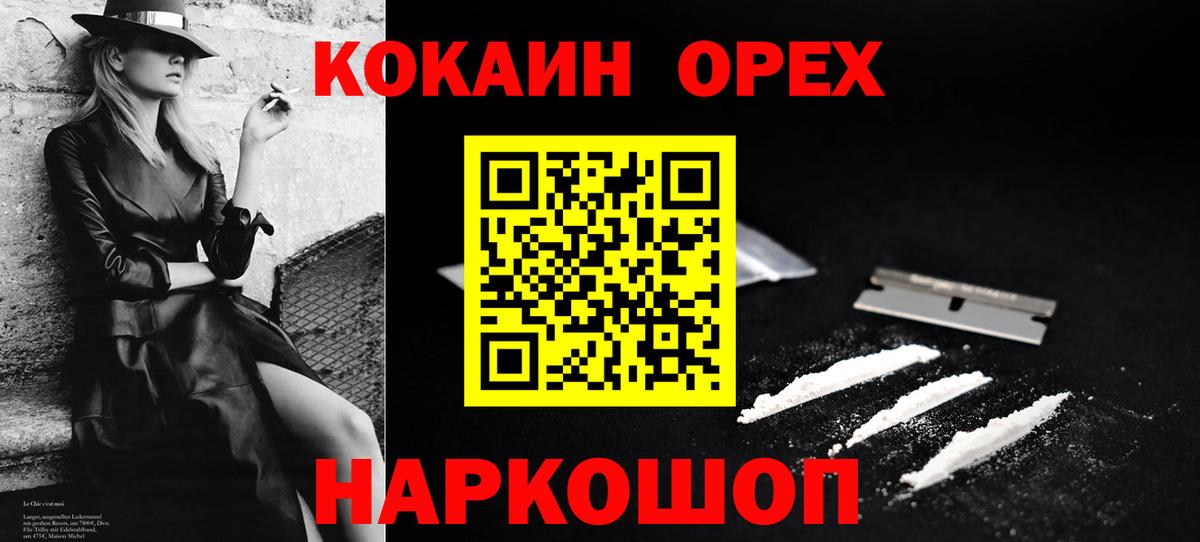 Кокаин 99%  КОКАИН Колумбийский  Новочеркасск  Вход с VPN 