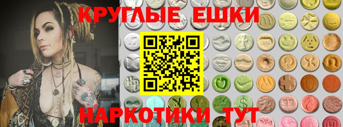 ЭКСТАЗИ 250 мг Новочеркасск