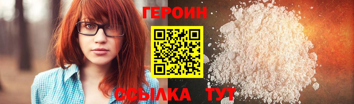 Новочеркасск  Героин герыч  Вход с VPN 