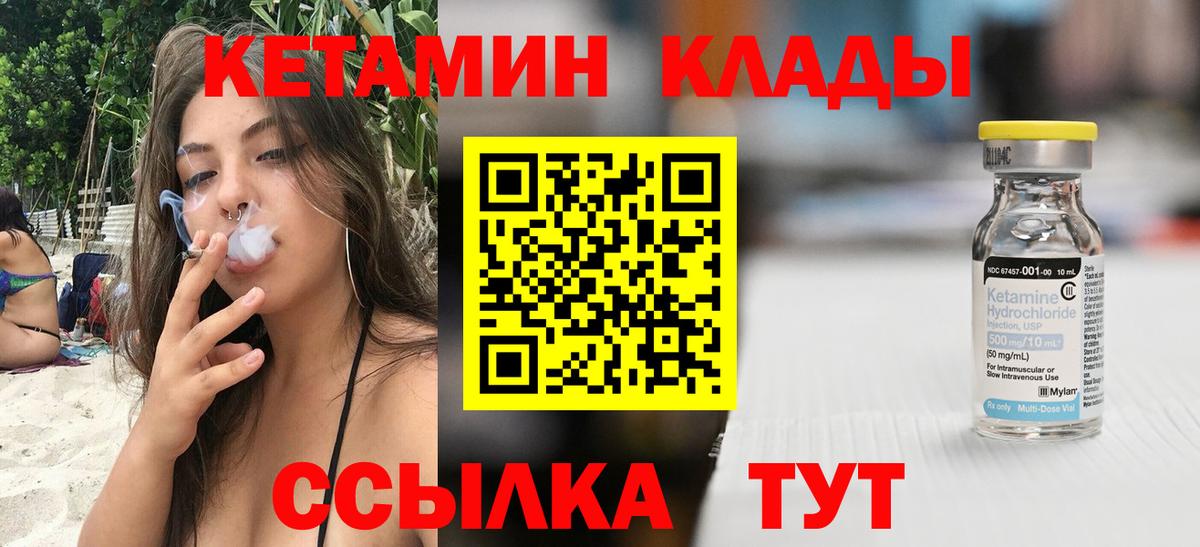 КЕТАМИН VHQ Новочеркасск