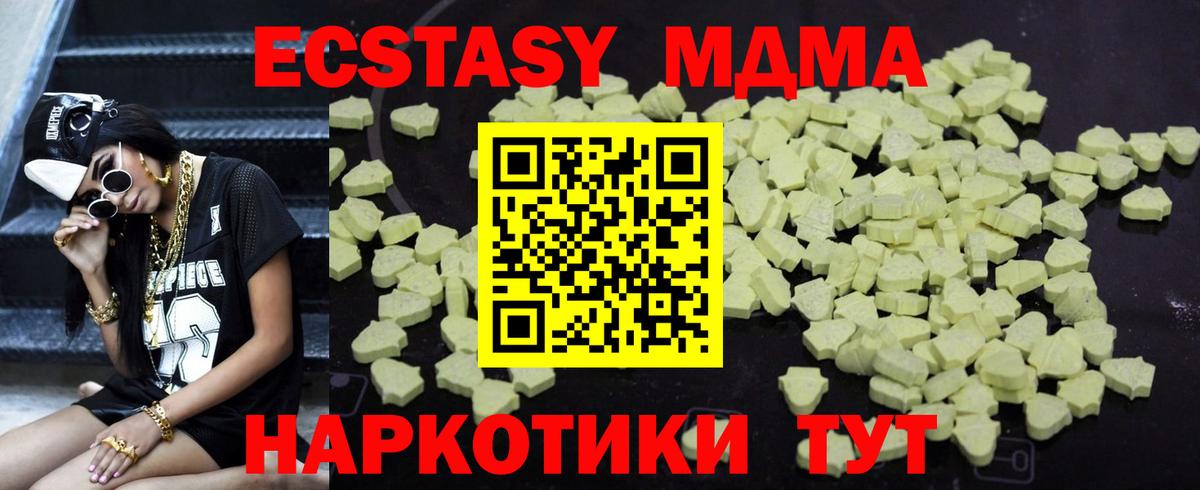 МДМА кристаллы  МДМА  Вход с VPN  Новочеркасск  МДМА crystal 