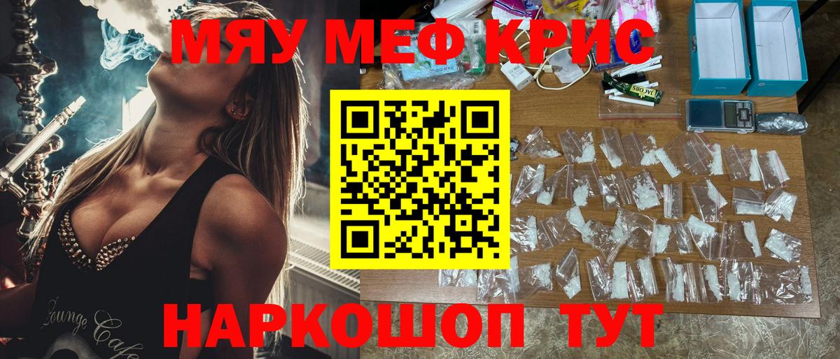 Меф мяу мяу мука Новочеркасск