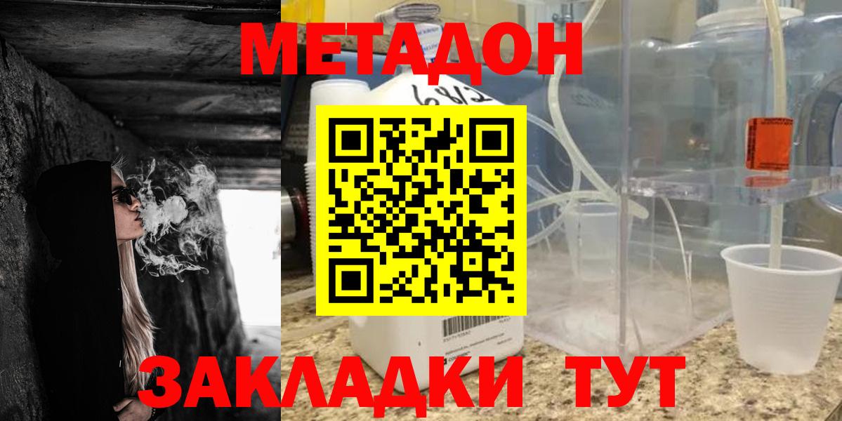 МЕТАДОН VHQ Новочеркасск