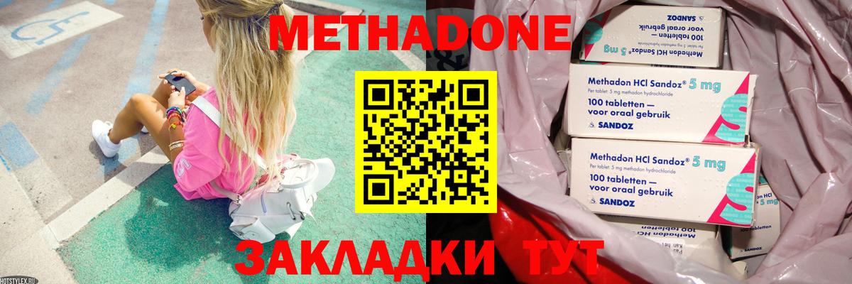 ссылка на мегу ссылка  Вход с VPN  Метадон кристалл  Новочеркасск  МЕТАДОН methadone 