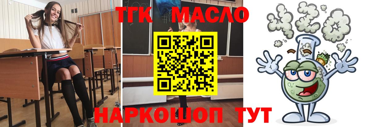 магазин продажи   Вход с VPN  Новочеркасск  ТГК концентрат 