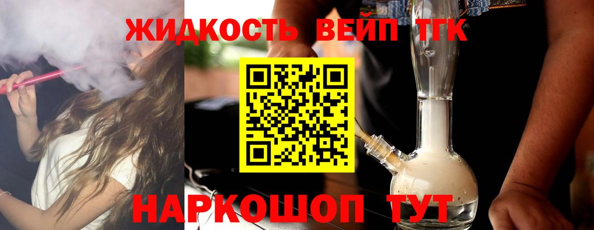 Дистиллят ТГК вейп Новочеркасск